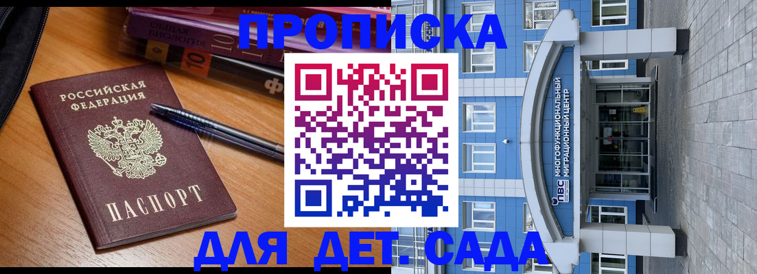 прописка для школы в Тамбове