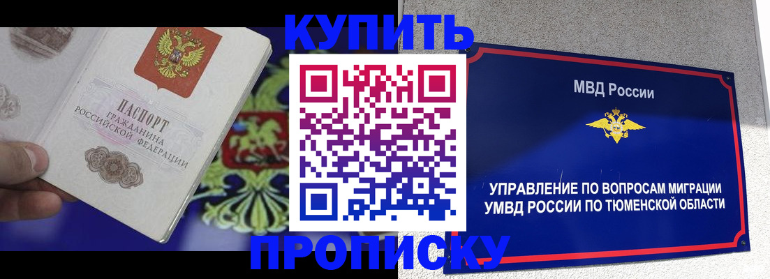 прописка 2025 в Тамбове