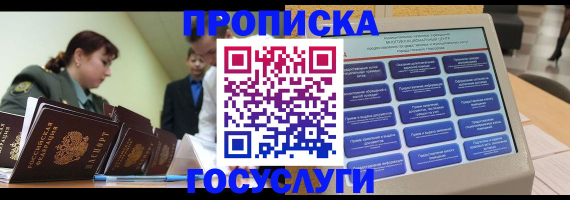 временная прописка в Тамбове